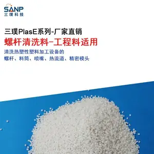 供应三璞PlasE Clean螺杆清洗剂热流道料筒洗机料
