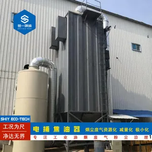 电捕焦油器蜂窝式沥青加热油烟处理静电焦油收集器低能耗运行