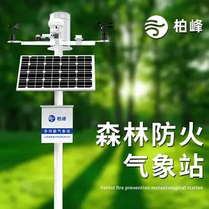 森林防火气象站 火灾监测预警系统 柏峰BF-FH 气象火险因子监测站
