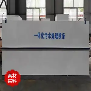 一体化污水处理设备 实验室地埋式MBR农村生活环保一体机