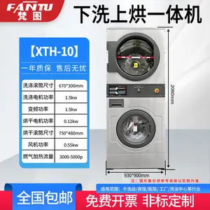 下洗上烘工业洗衣机 全自动洗脱烘 大型工厂洗衣房专用一体机