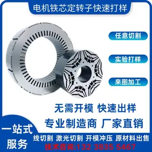 宝钢B50A470 定转子加工 线切割 高精度 供应商