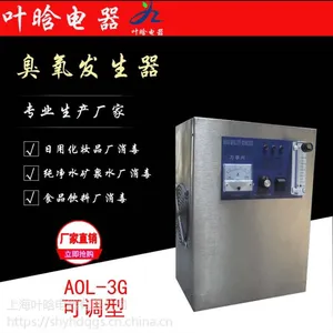 叶晗电器 AOL-3G 臭氧发生器