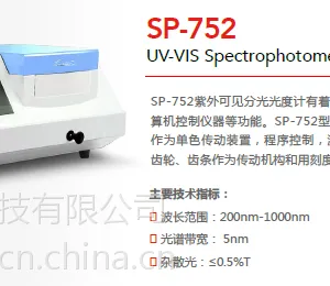西安SP-752紫外可见分光光度计型号/价格/厂家上海