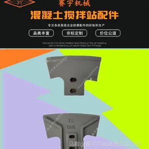 供应珠海仕高玛120搅拌站配件高耐磨合金叶片刮刀