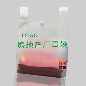 云南超市塑料袋厂家定制 科港背心袋 手提广告袋印刷