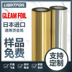 日本进口GLEAM FOIL-村田烫金纸（样品免费）