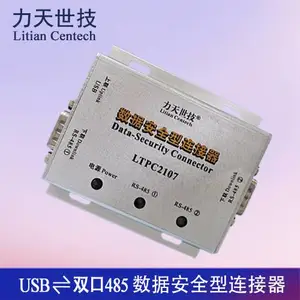 力天世技 USB转双口RS485数据安全型连接器 带光电隔离 工业级转换器 USB转串口