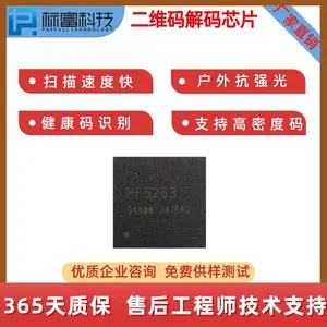 标富PF5263二维码条码扫码识别芯片健康码场所码识别IC解码方案