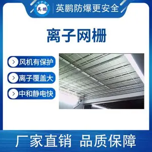 离子网栅YP-AC601