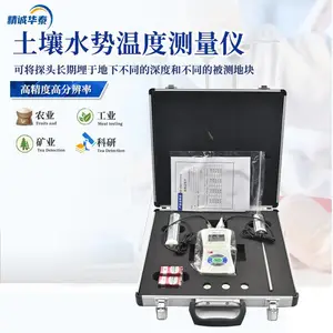 土壤水势温度检测仪 HT-TRS-II 精诚华泰 土壤水势温度测定仪