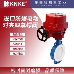 进口防爆电动对夹四氟蝶阀 碳钢不锈钢铸铁材质 科恩科KNKE