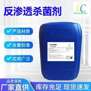 非氧化杀菌灭藻剂 利创LC-1105 反渗透杀菌剂 纯水系统膜杀菌剂