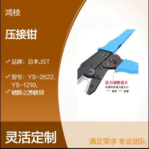 日本JST不锈钢压接钳 YHT-2622 专业团队服务 五星好评