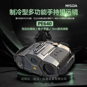 迈视达PE640制冷多功能手持640X512三光多图像融合10KM测距BD+GPS