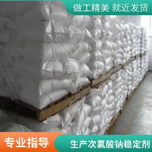 次氯酸钠稳定剂25KG/袋延缓分解稳定含量厂家现货澳凯