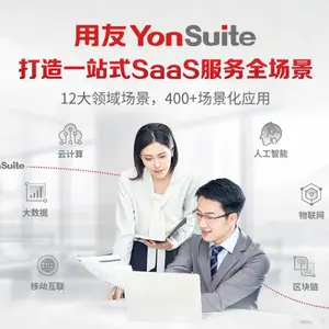 用友yonsuite财务云/用友财务云软件/北京用友服务商
