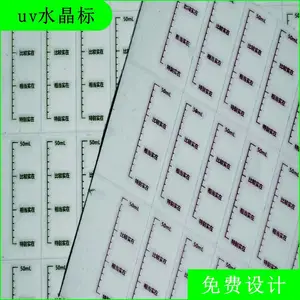 厂家直供UV感光标签 丝网印刷 酒瓶鱼竿标签 水晶标 玻璃瓶标