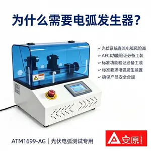 直流电弧发生装置 ATM1699-AG 标准可控电弧产生