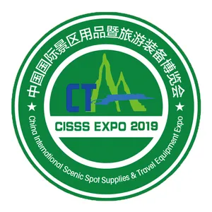 2019第二届中国国际景区用品暨旅游装备博览会