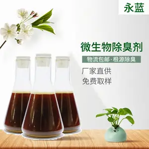 疫情时期发展艰难微生物除臭剂依然在艰苦奋斗