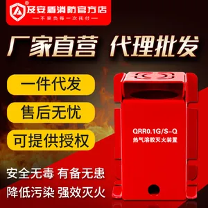 及安盾消防储能电力行业控制柜气溶胶灭火装置QRR0.1G/S-Q