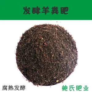 北京发酵纯羊粪厂 全国发货 水果花卉通用肥