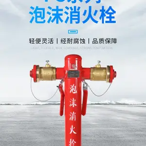 泡沫消火栓 泡沫灭火系统 泡沫栓