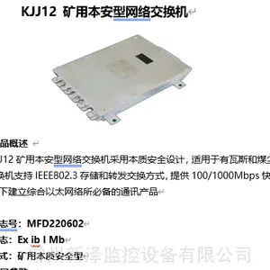 厂家直销 矿用本安型网络交换机KJJ12