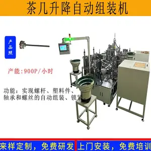 非标定制家用五金茶几升降自动组装机茶几升降装轴承锁螺丝机