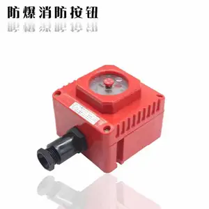 防爆消防按钮/防爆急停/防爆一扭一灯/报警按钮控制按钮
