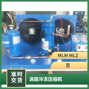 丹佛斯LLZ涡旋压缩机蔬菜冷库MLM026T5LP9冷库内制冷机组出风口