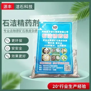 石英石洗石剂 去黄皮黑皮 石洁精环保代替传统氢氟酸酸洗