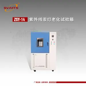ZSY-14型紫外线老化箱 汞灯老化试验箱 新研发 ***