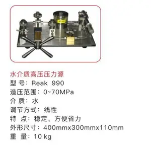 中航瑞科Reak 4001系列液体压力源
