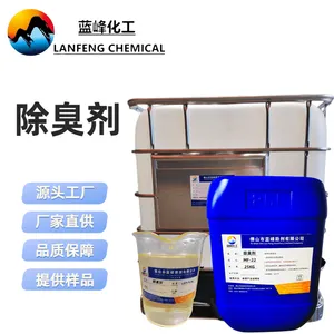 蓝峰MF-22污水除臭剂 工业循环水专用除臭剂源头工厂 提供样品