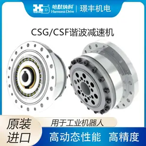 HarmonicDrive谐波减速机 哈默纳科轻量组合型CSG/CSF系列