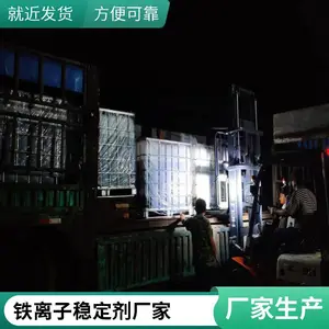 酸化用铁离子稳定剂 油田助剂 避免二次沉淀 提高酸化效果