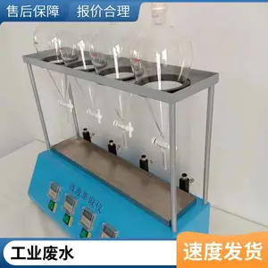 XY-CQ04液-液萃取仪 挥发酚测定 阴离子表面活性剂