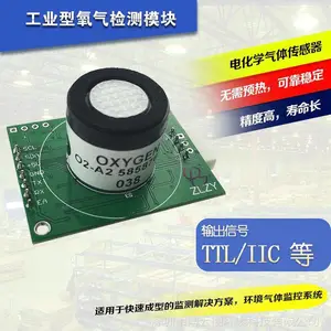 博云创工业型氧气传感器模块/氧气浓度/大气气体传感器