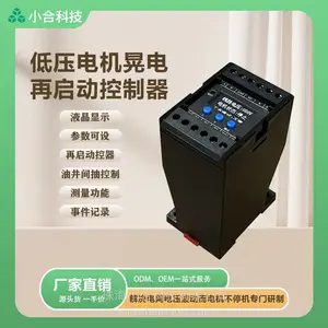 XH?SE103 晃电再启动模块 电压暂降电机自启动控制器