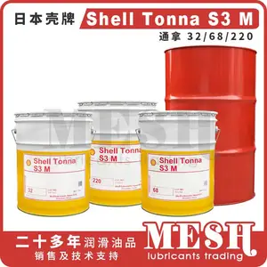 日本昭和壳牌通拿 Shell Tonna S3 M S3M M32 M68 M220 机床导轨油