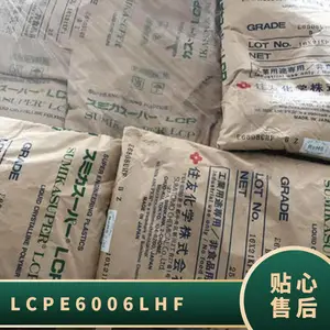 日本住友 LCP E6006LHF 食品容器 耐化学性 标准级 高韧性 液晶聚合物