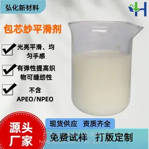 弘化厂家包芯纱平滑剂H8105赋予织物柔软和富有弹性的平滑***,在织物整理中广泛应用,绿色环保型助剂