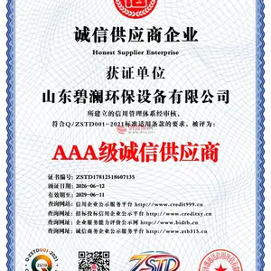 AAA级诚信供应商