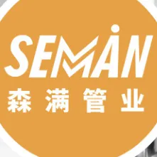 浙江森满管业有限公司