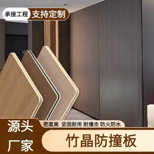 碳晶板防撞板竹炭纤维木饰面板竹晶板酒店工装墙面装饰板厂家直销
