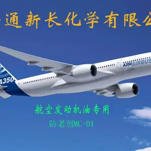 高端油品专用抗氧剂MC-01,航空机油可用,效果好,防油泥,可寄样