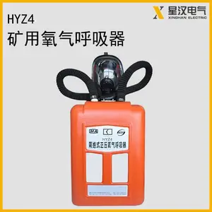 HYZ4(C)氧气呼吸器 煤矿用隔绝式正压氧气呼吸器
