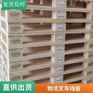 四平二手托盘木制托盘 四平木栈板垫仓板叉板铲板 富华特包装